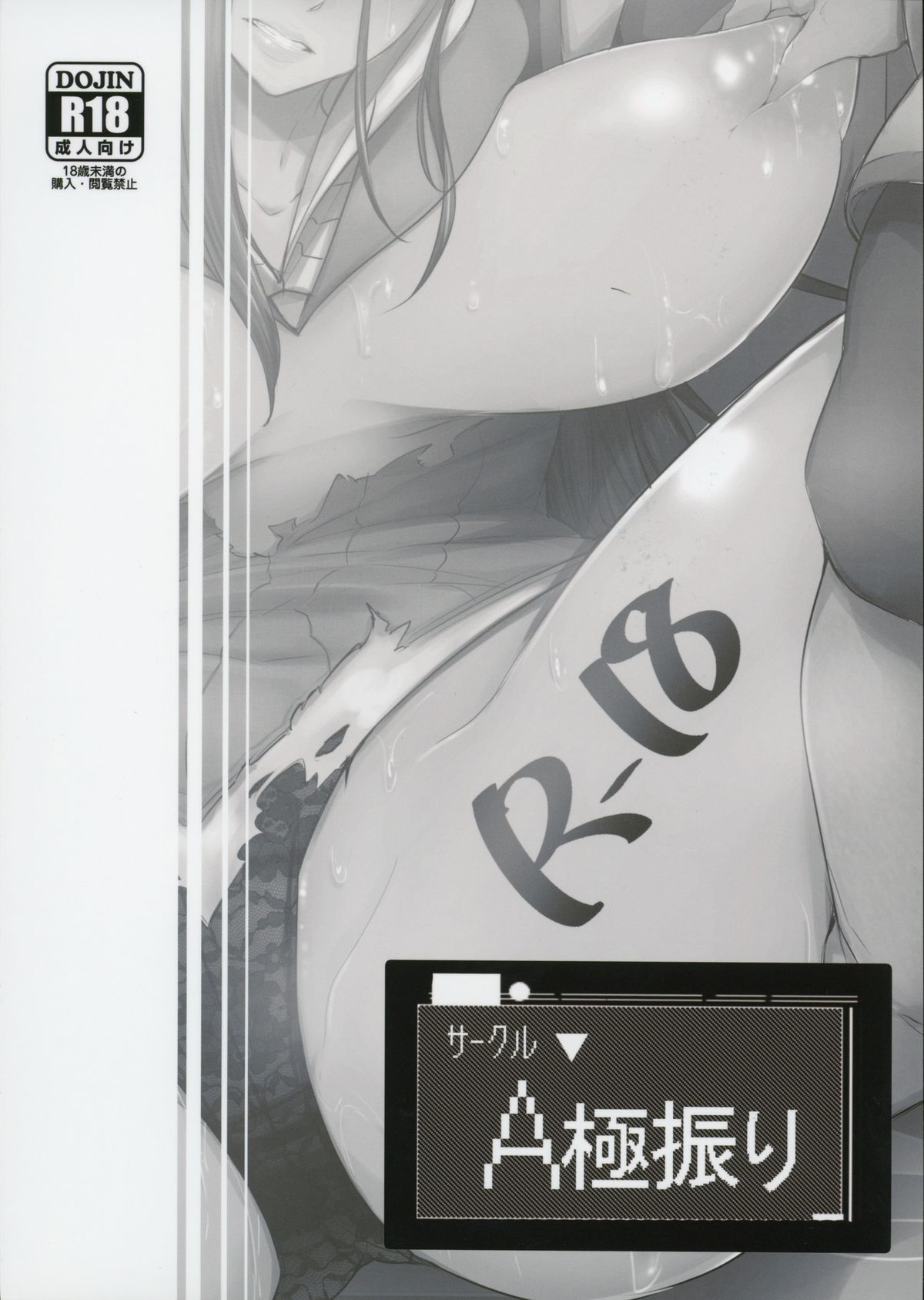 (COMIC1☆9) [A極振り (しあん)] この世には『負け』と『負け』しかなかった (マジンボーン)