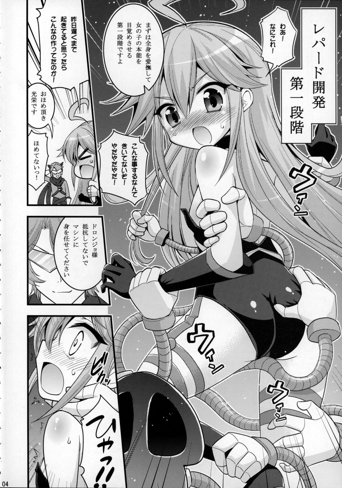 (CSP6) [Hasemi box (長谷見亮)] ドロンジョ様の少女開発メソッド (夜ノヤッターマン)