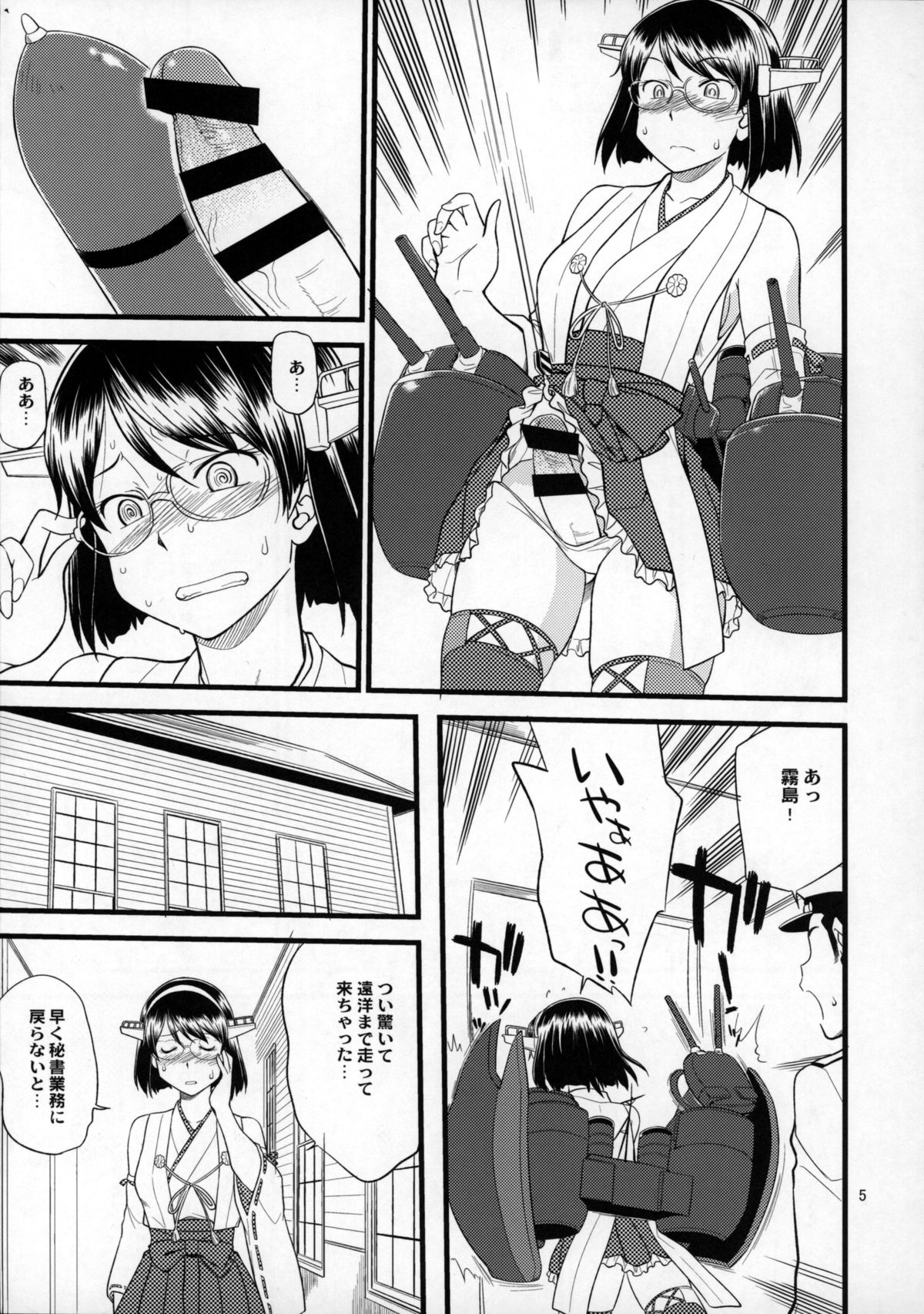 (C86) [終日庵 (ひねもすのたり)] 霧島改双 (艦隊これくしょん -艦これ-)