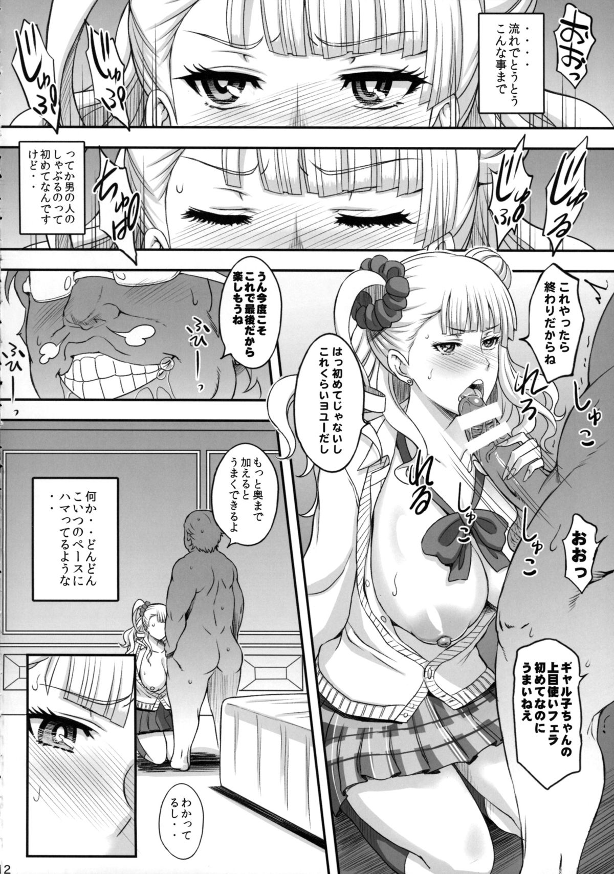 (COMIC1☆9) [ディオゲネスクラブ (灰川ヘムレン)] ○○○して！ギャル子ちゃん (おしえて! ギャル子ちゃん)