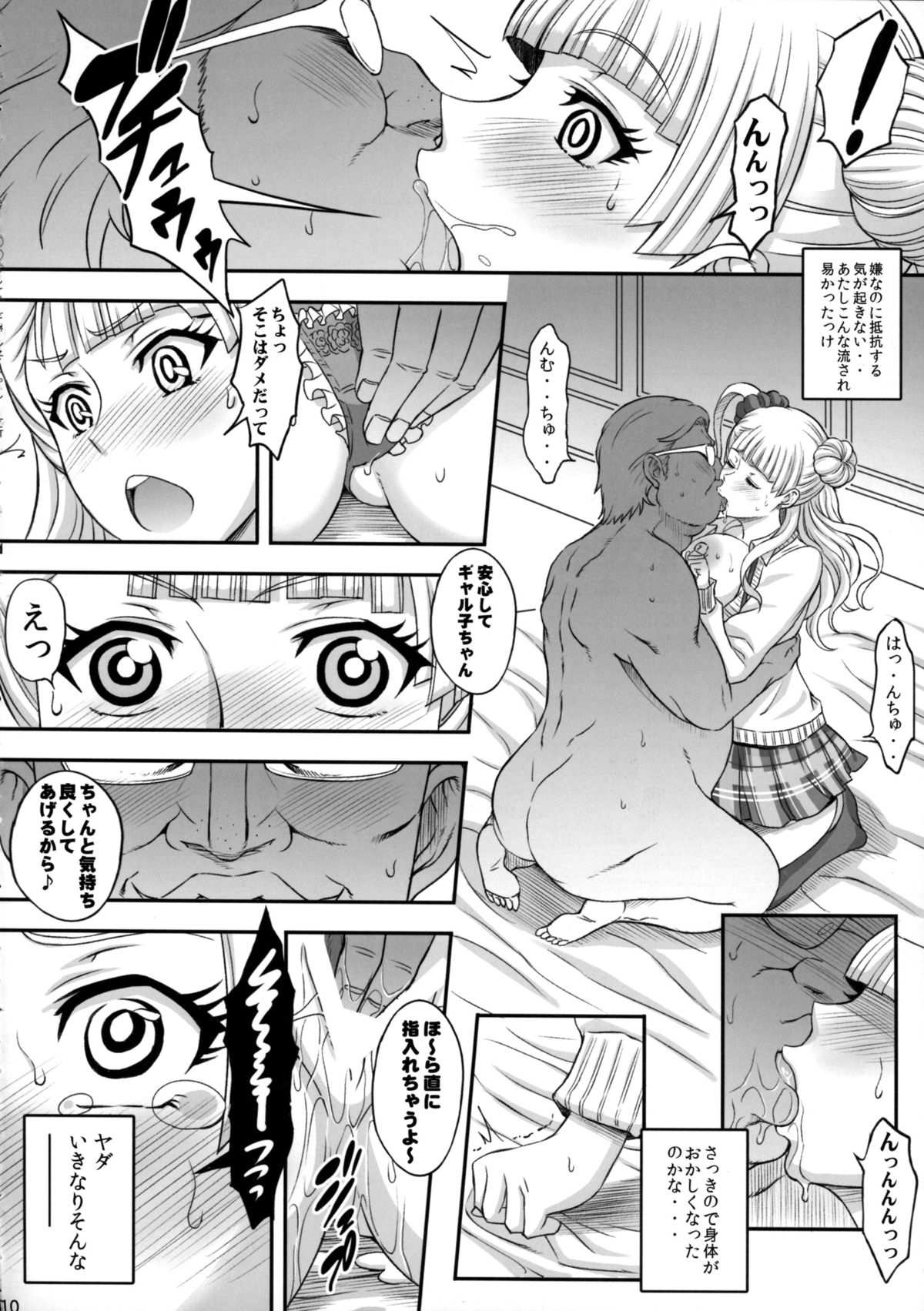 (COMIC1☆9) [ディオゲネスクラブ (灰川ヘムレン)] ○○○して！ギャル子ちゃん (おしえて! ギャル子ちゃん)