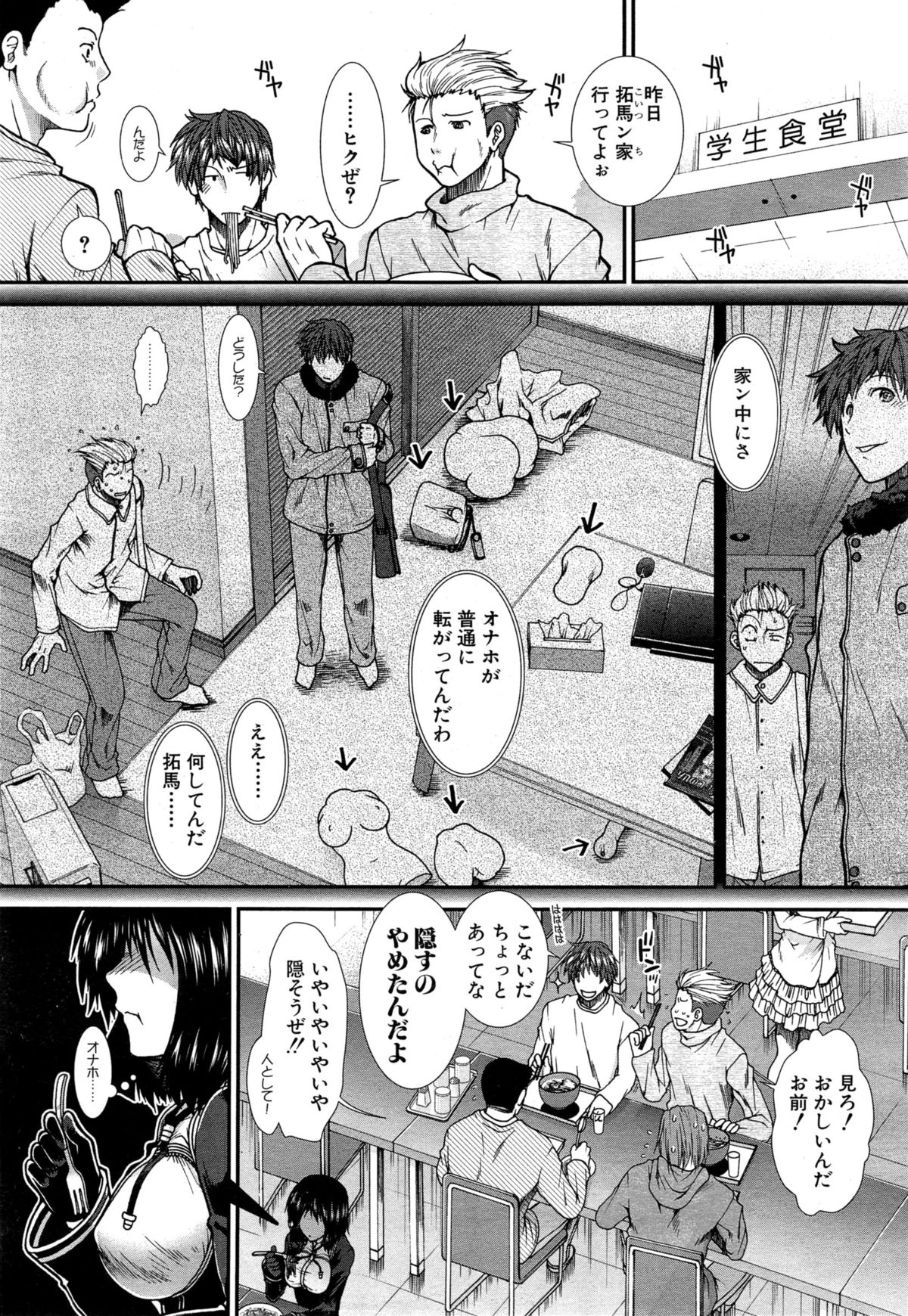[有賀冬] オナホバイバー 第1-2話