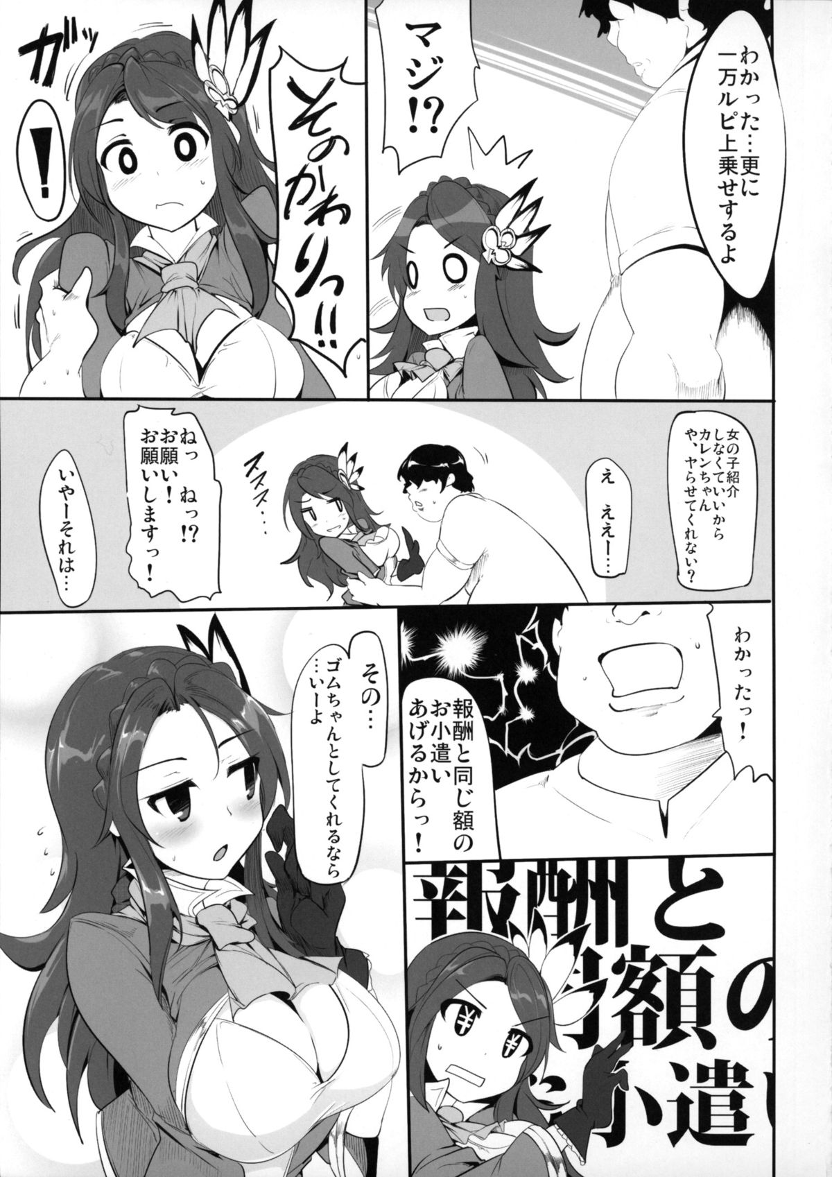 (COMIC1☆9) [瓢屋 (もみお)] ファンタジー世界の美少女が援◯なんてするはずがない。 (グランブルーファンタジー)