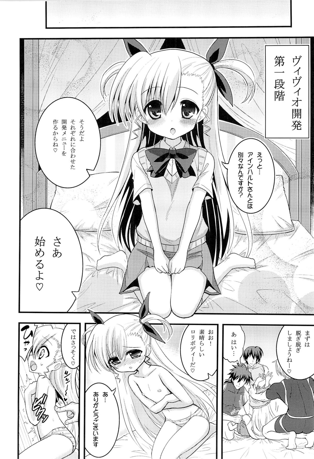 (COMIC1☆9) [Hasemi box (長谷見亮)] ヴィヴィオとアインハルトの少女開発メソッド (魔法少女リリカルなのは)