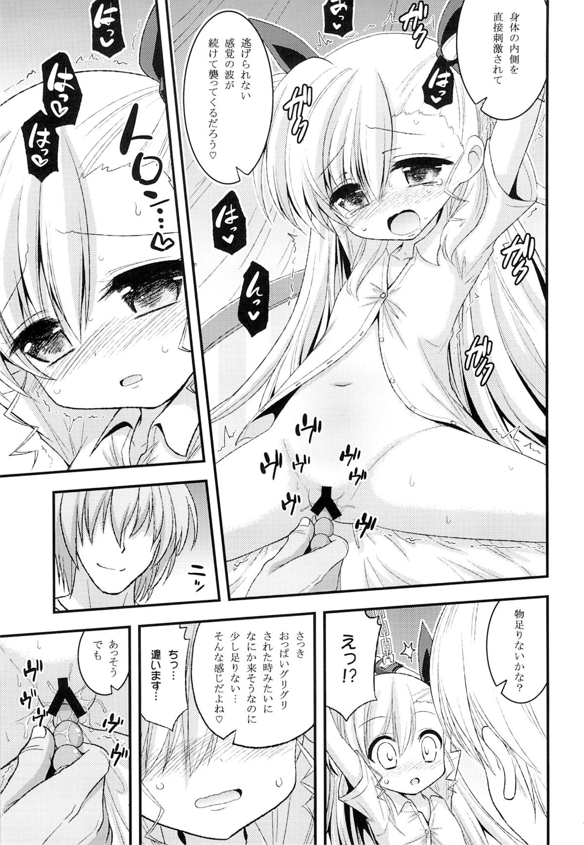 (COMIC1☆9) [Hasemi box (長谷見亮)] ヴィヴィオとアインハルトの少女開発メソッド (魔法少女リリカルなのは)