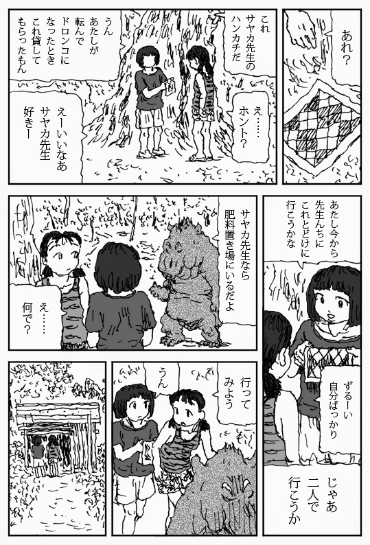 [淘汰] それを木の葉で