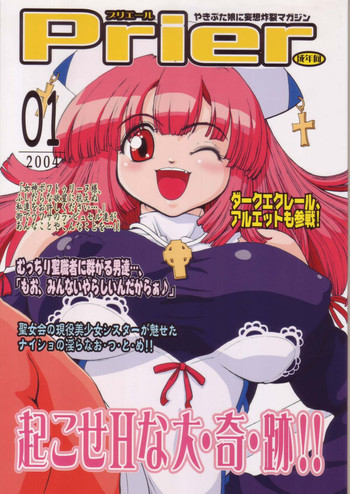 (C66) [いぬTV (泉)] Prier (ラ・ピュセル)