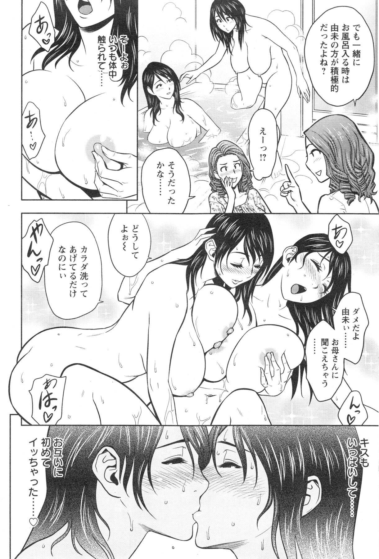 [辰波要徳] twin Milf 第1-15話 + 番外編