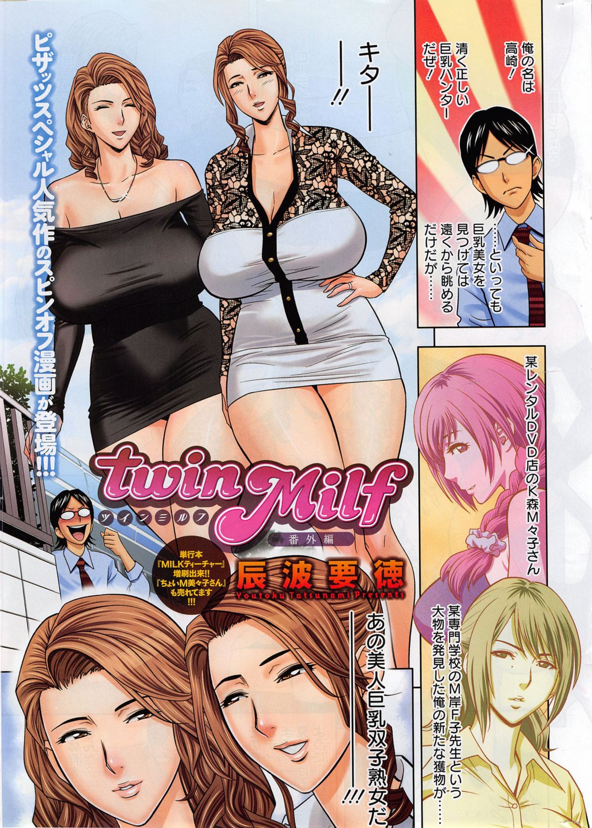 [辰波要徳] twin Milf 第1-15話 + 番外編