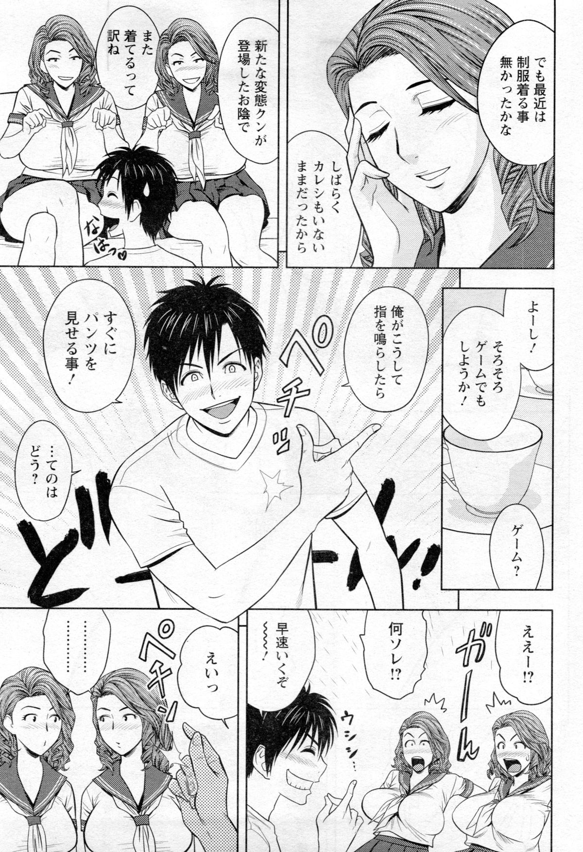 [辰波要徳] twin Milf 第1-15話 + 番外編