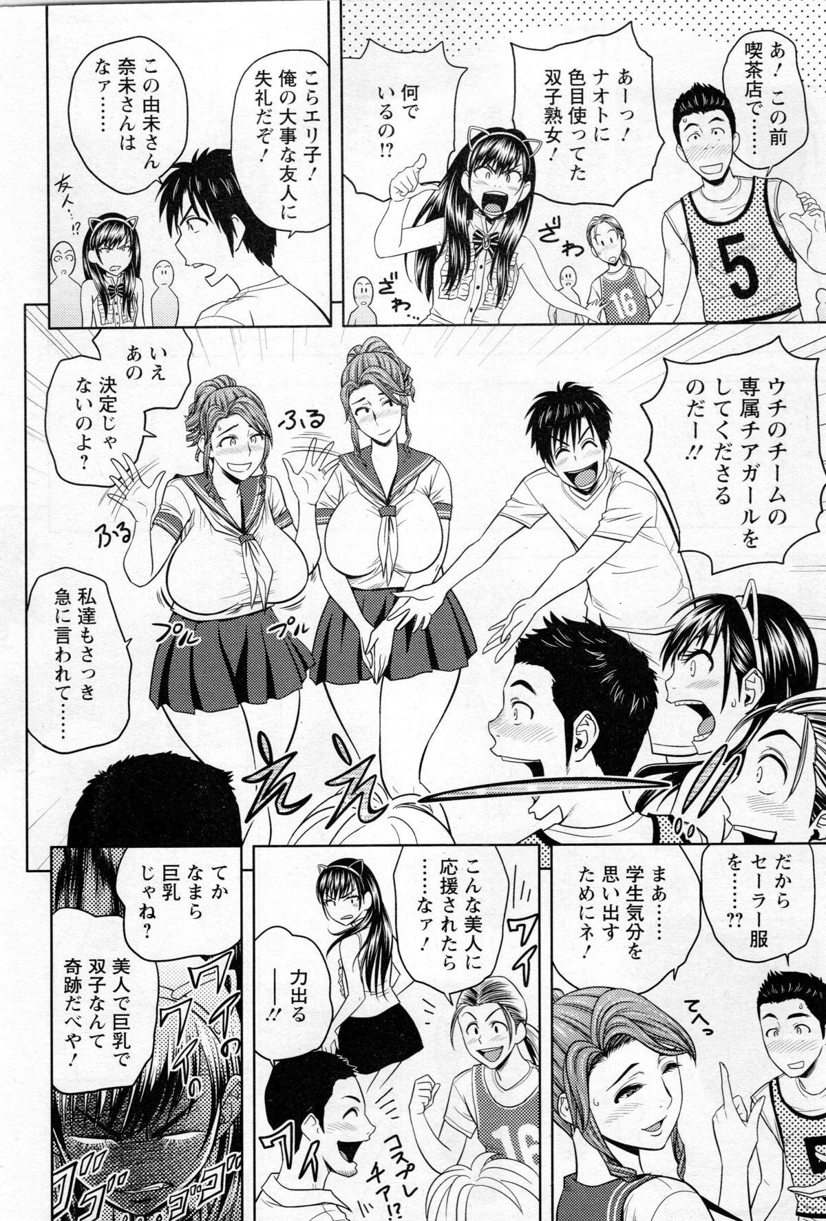 [辰波要徳] twin Milf 第1-15話 + 番外編