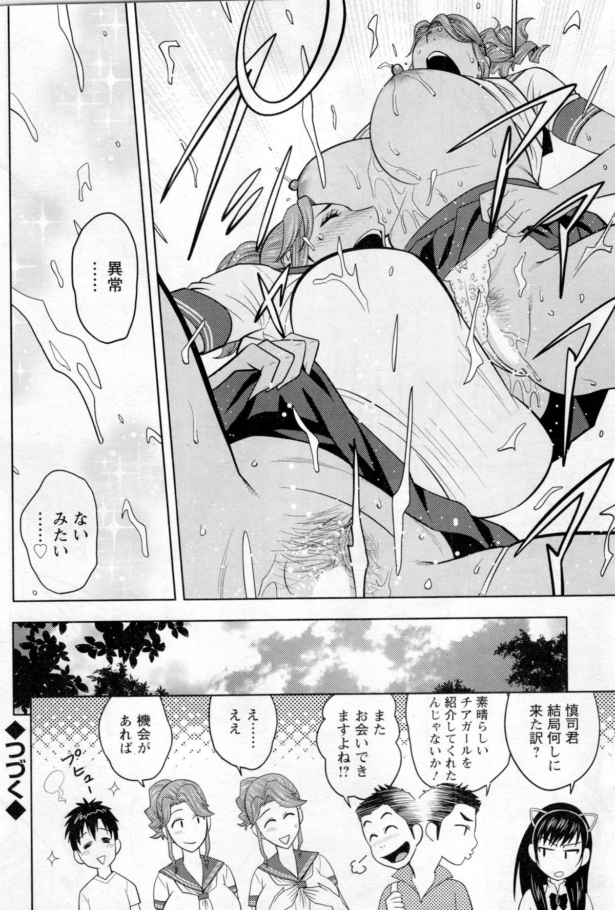 [辰波要徳] twin Milf 第1-15話 + 番外編