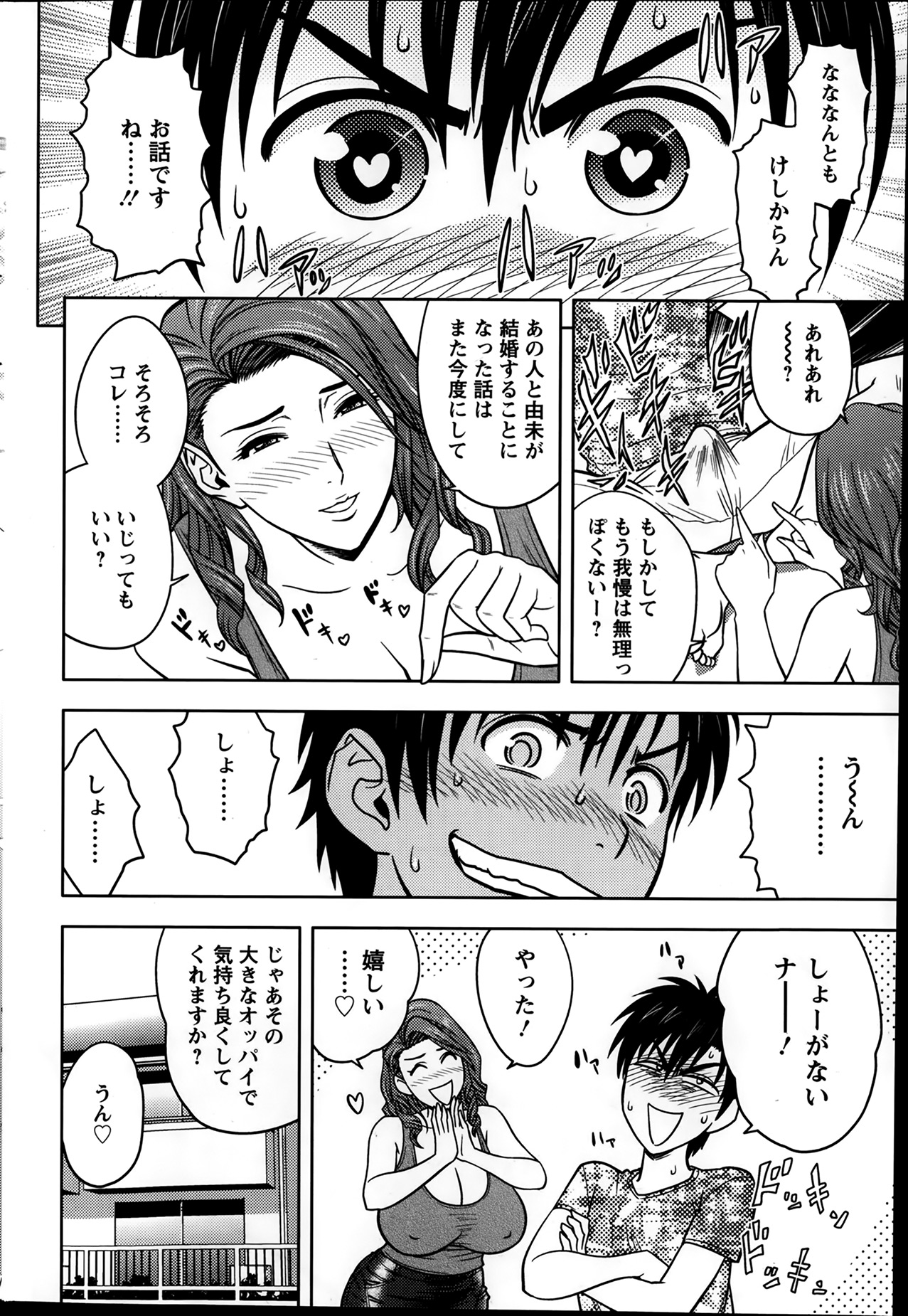 [辰波要徳] twin Milf 第1-15話 + 番外編