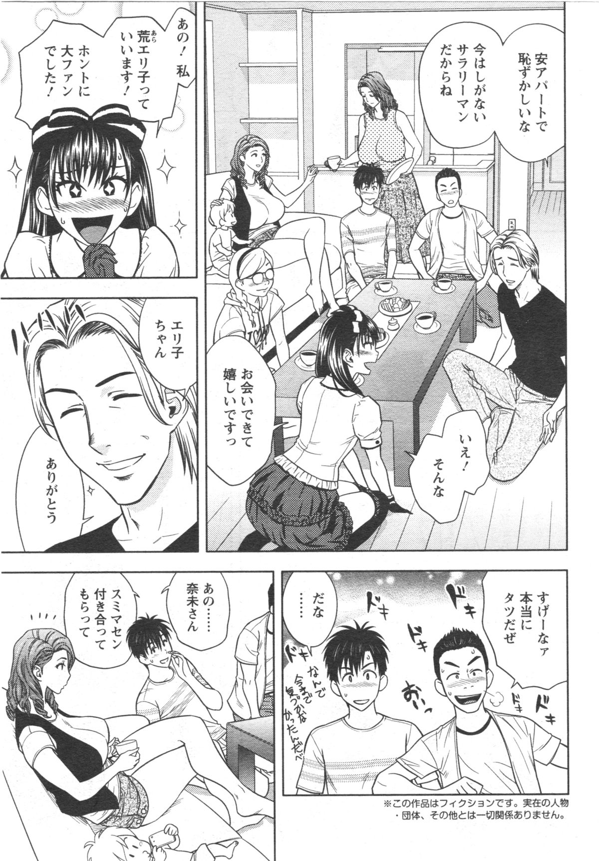 [辰波要徳] twin Milf 第1-15話 + 番外編