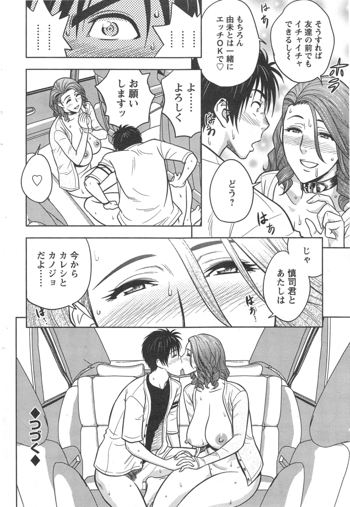 [辰波要徳] twin Milf 第1-15話 + 番外編