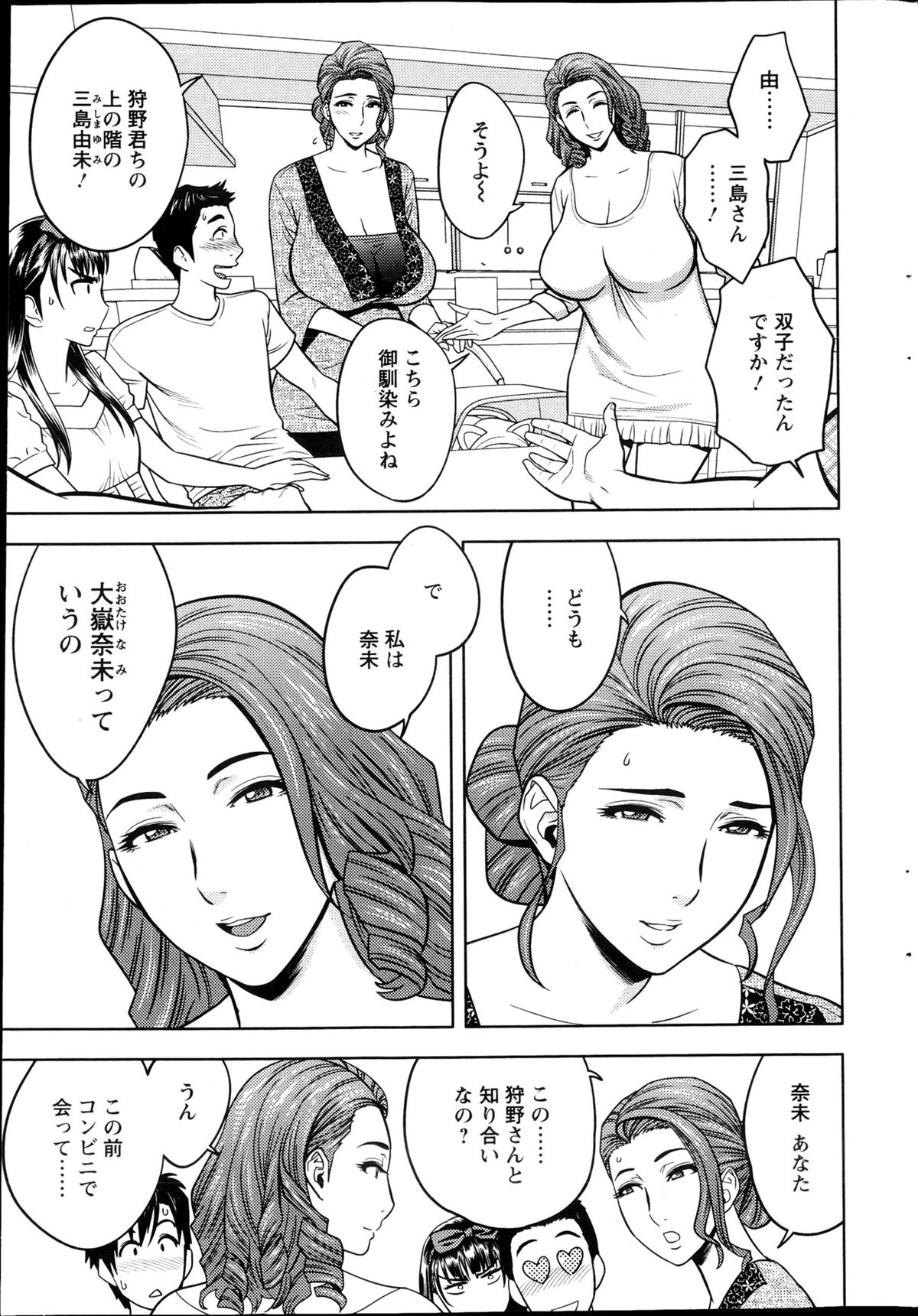 [辰波要徳] twin Milf 第1-15話 + 番外編
