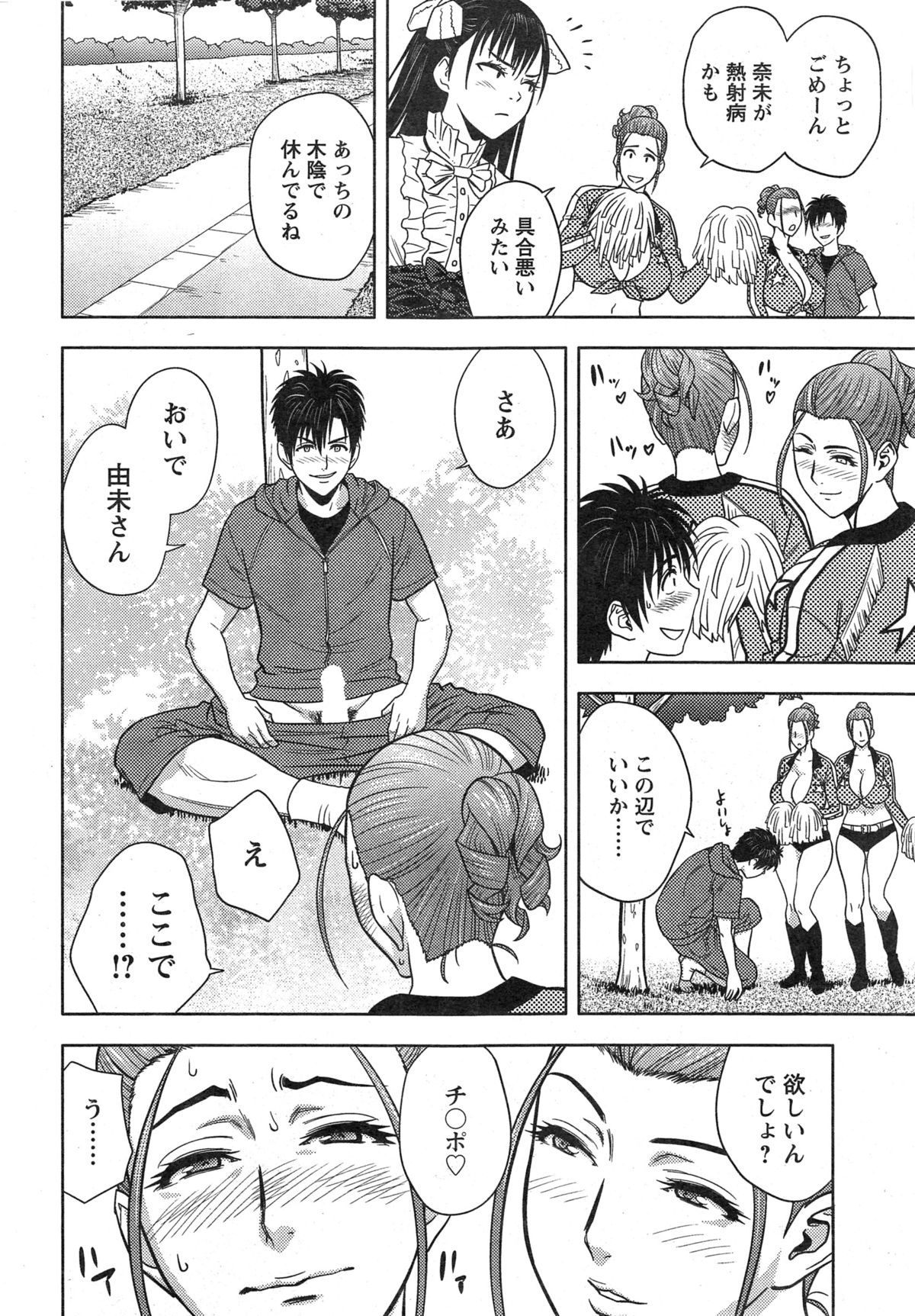 [辰波要徳] twin Milf 第1-15話 + 番外編