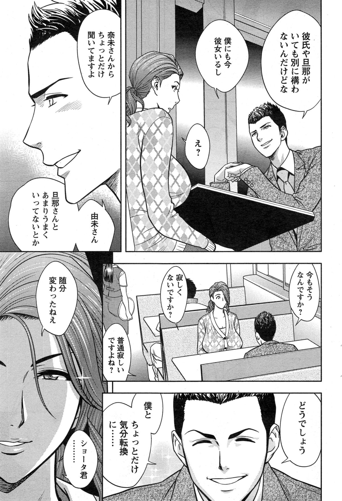 [辰波要徳] twin Milf 第1-15話 + 番外編