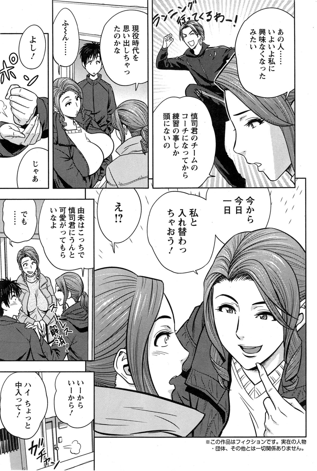 [辰波要徳] twin Milf 第1-15話 + 番外編