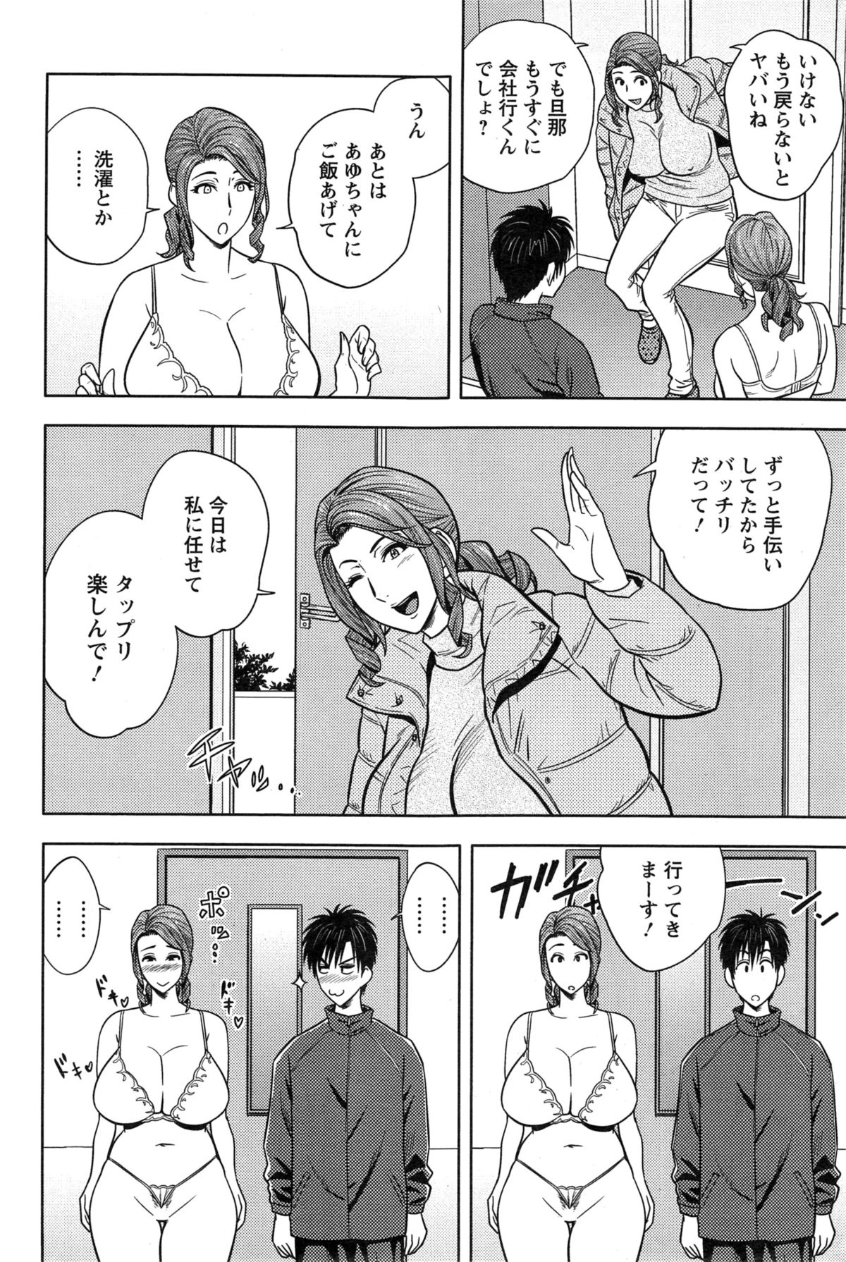 [辰波要徳] twin Milf 第1-15話 + 番外編