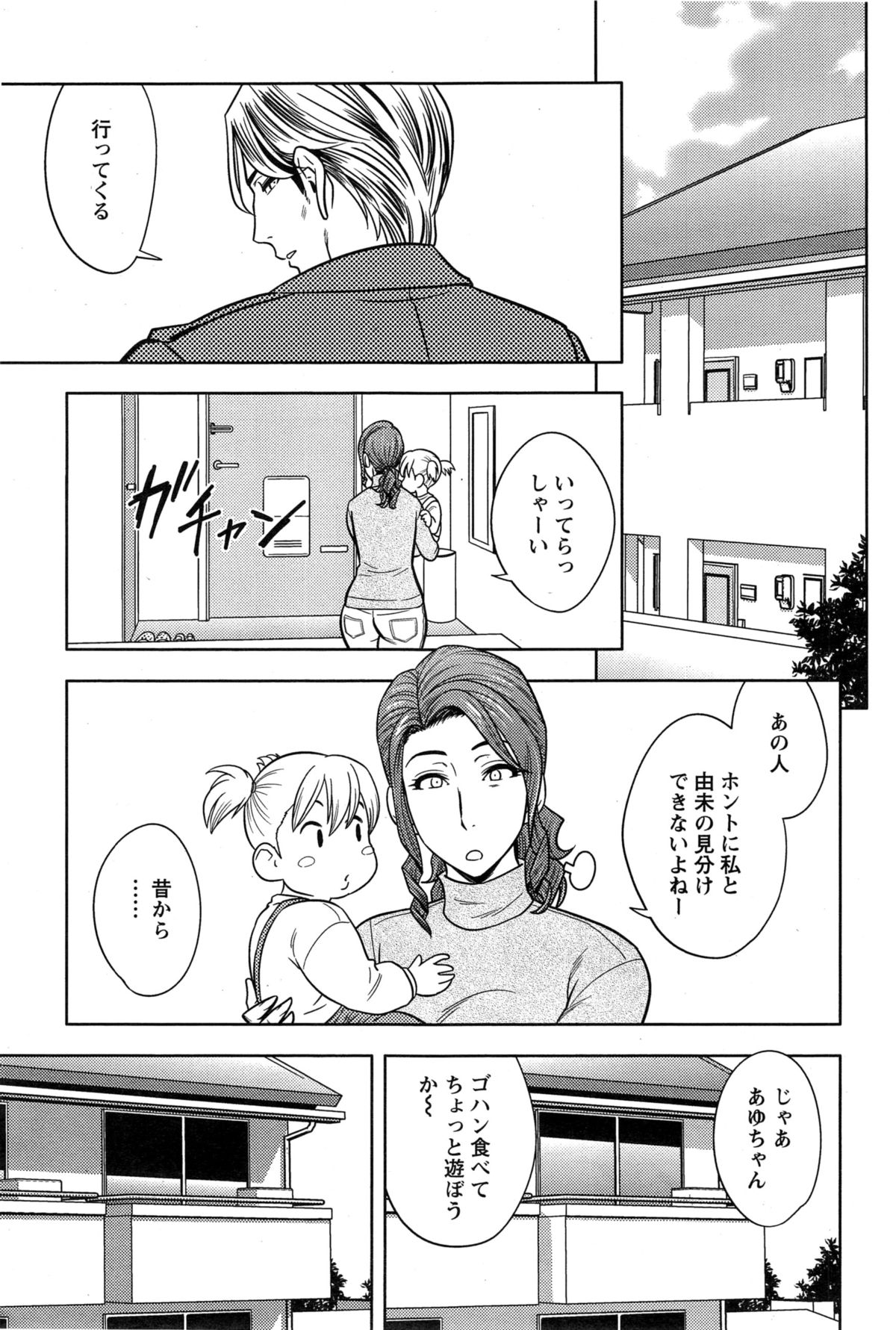 [辰波要徳] twin Milf 第1-15話 + 番外編