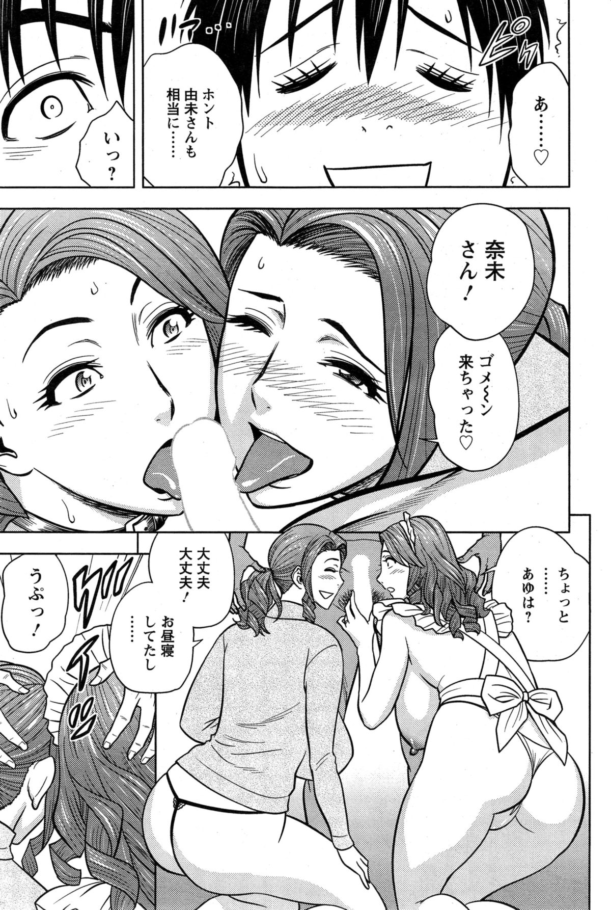 [辰波要徳] twin Milf 第1-15話 + 番外編