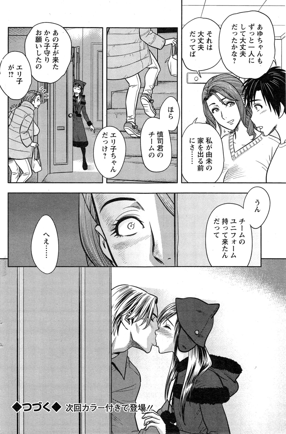 [辰波要徳] twin Milf 第1-15話 + 番外編