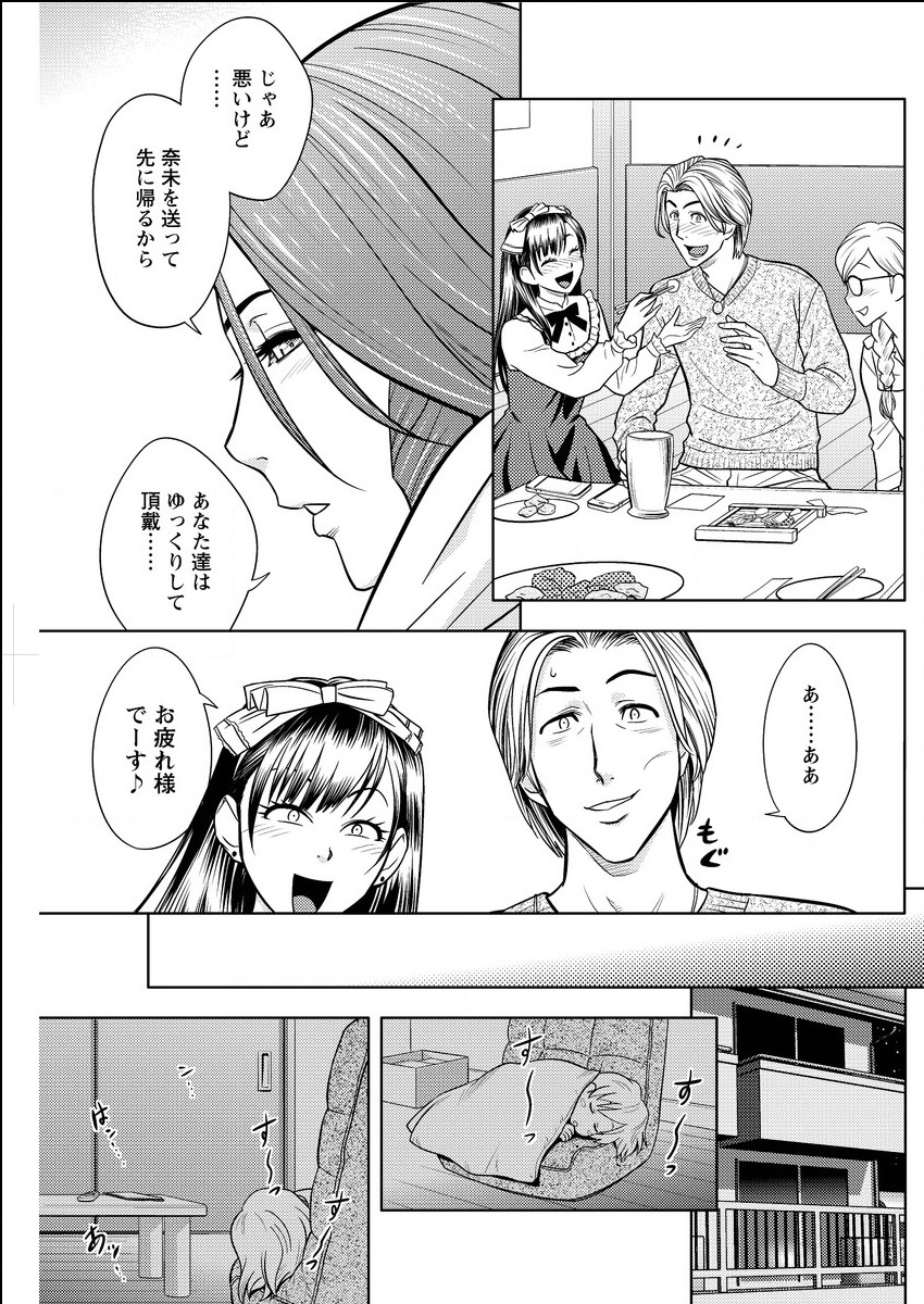 [辰波要徳] twin Milf 第1-15話 + 番外編