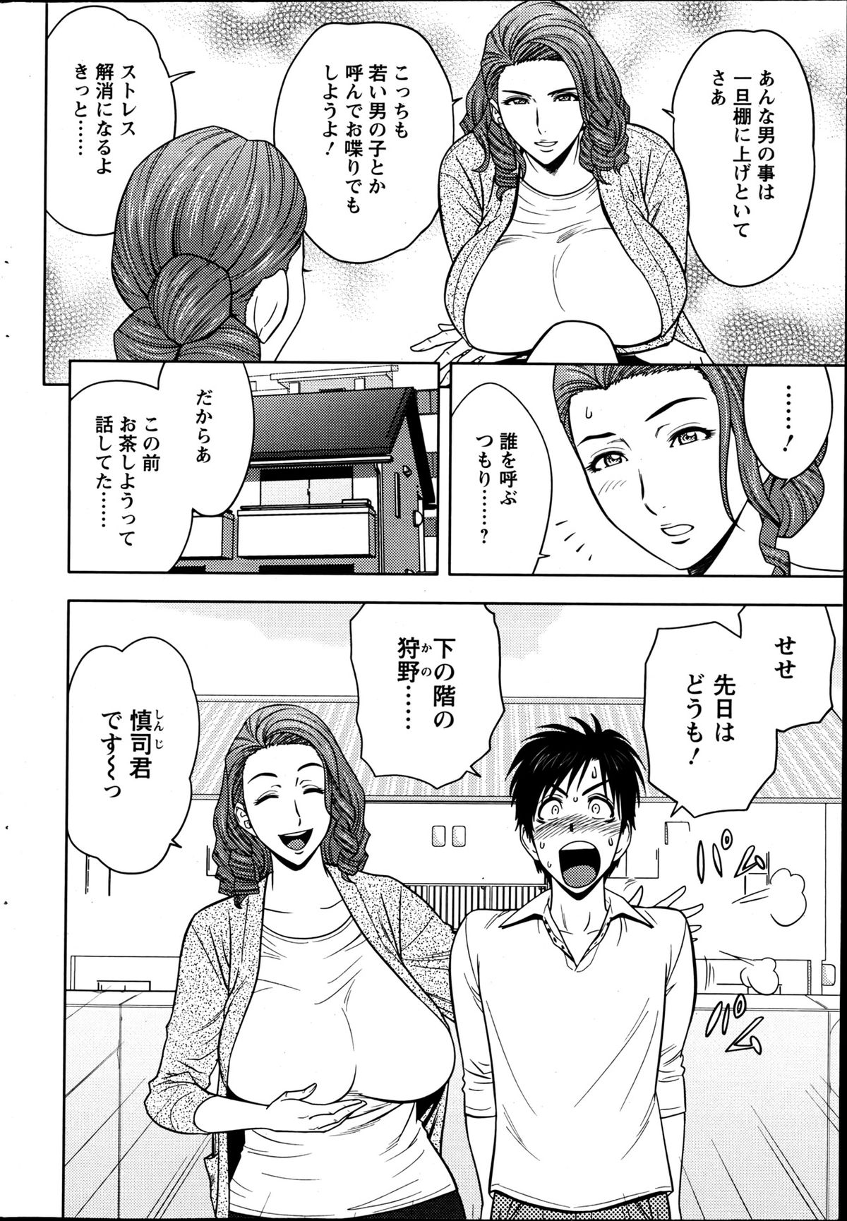 [辰波要徳] twin Milf 第1-15話 + 番外編