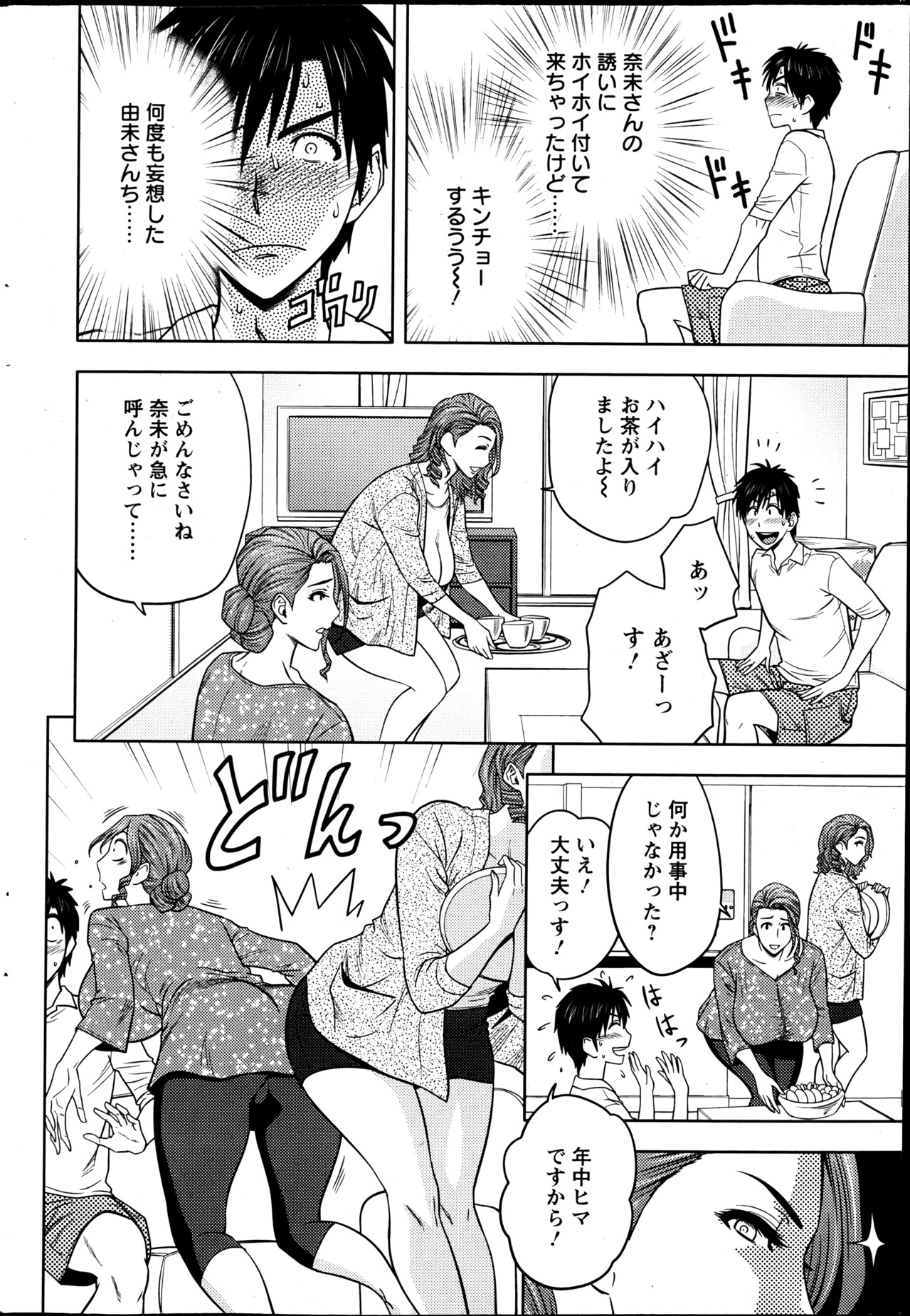 [辰波要徳] twin Milf 第1-15話 + 番外編
