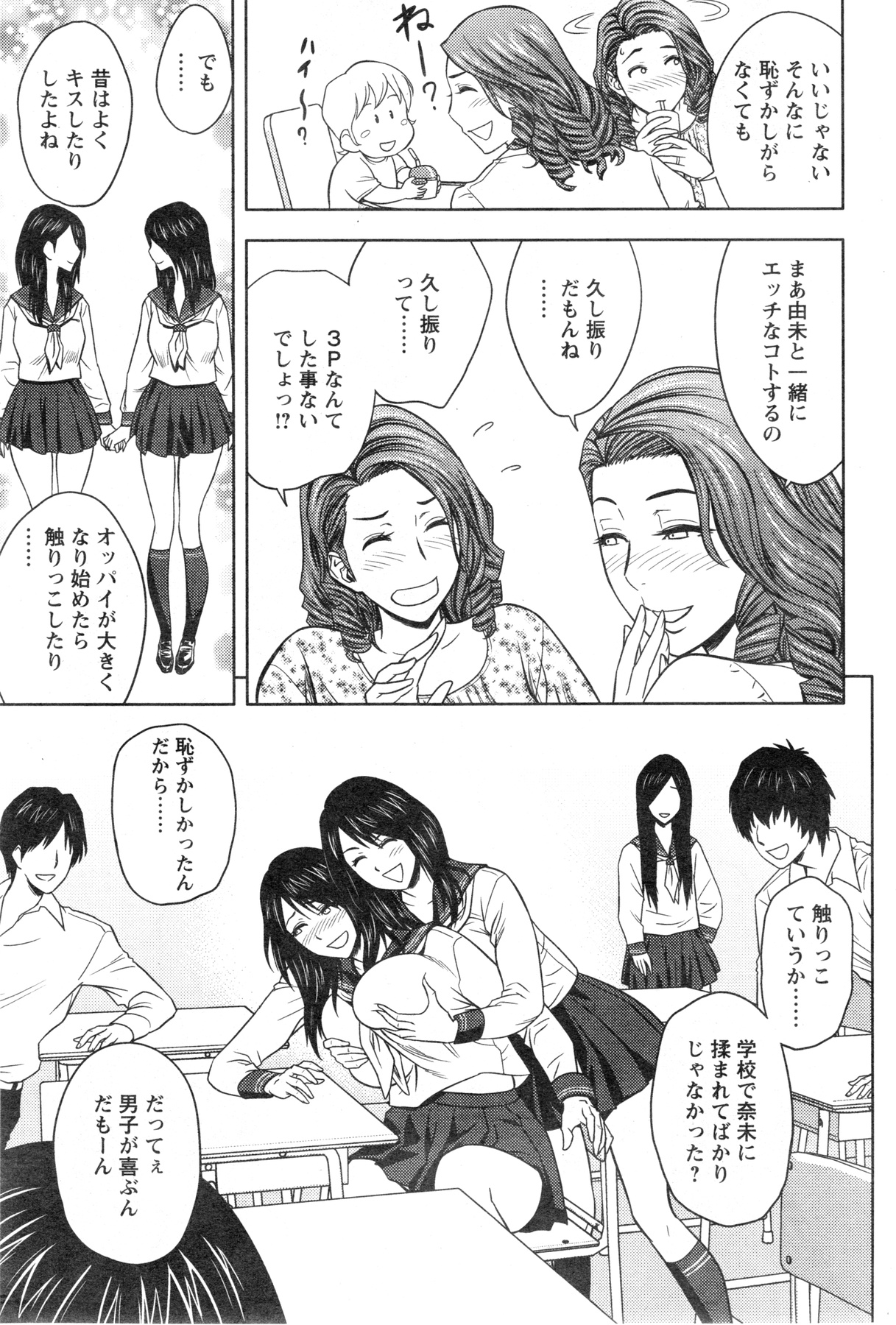 [辰波要徳] twin Milf 第1-15話 + 番外編