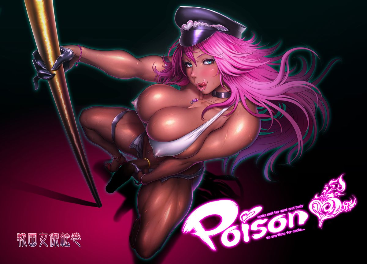 [戦国女傑絵巻 (沈没)] POISON (ファイナルファイト) [DL版]