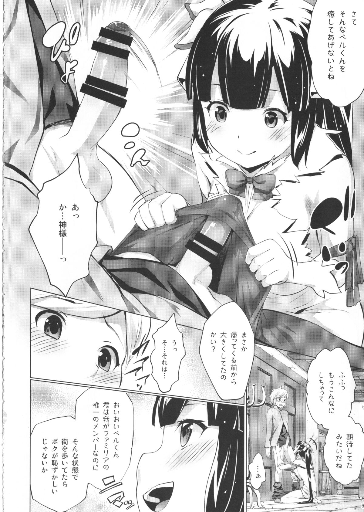 (COMIC1☆9) [七つの鍵穴 (七鍵智志)] ヘスティアに性欲を持て余すのは間違っているだろうか (ダンジョンに出会いを求めるのは間違っているだろうか)