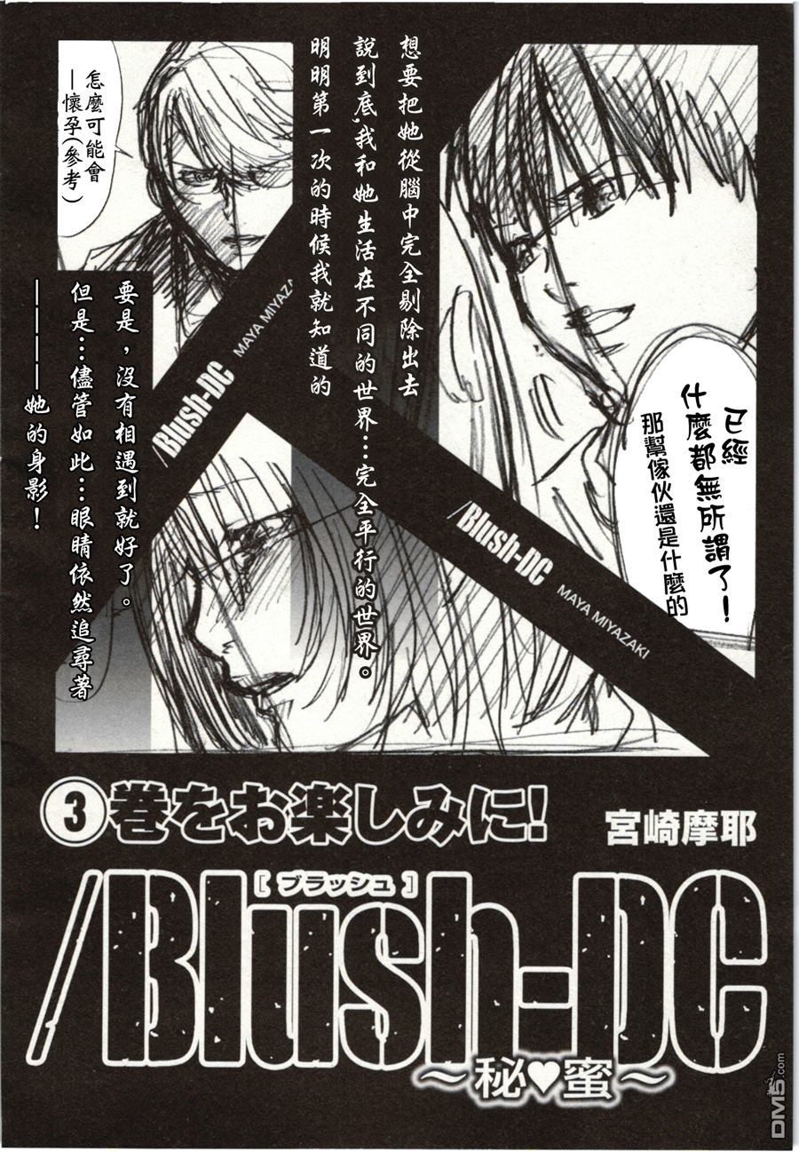 [宮崎摩耶] Blush-DC 〜秘・蜜〜 Vol.2