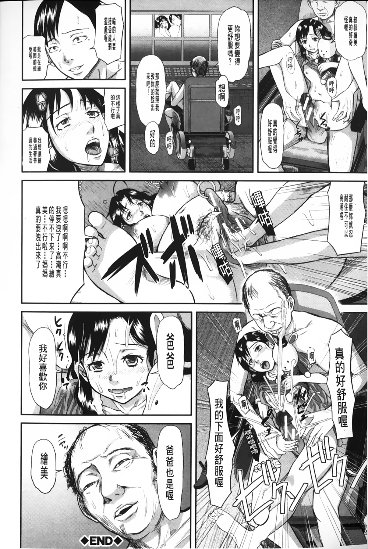 [骨太男爵] 女地獄、肉の壺~変態類淫乱科メス豚一代記~ [中国翻訳]