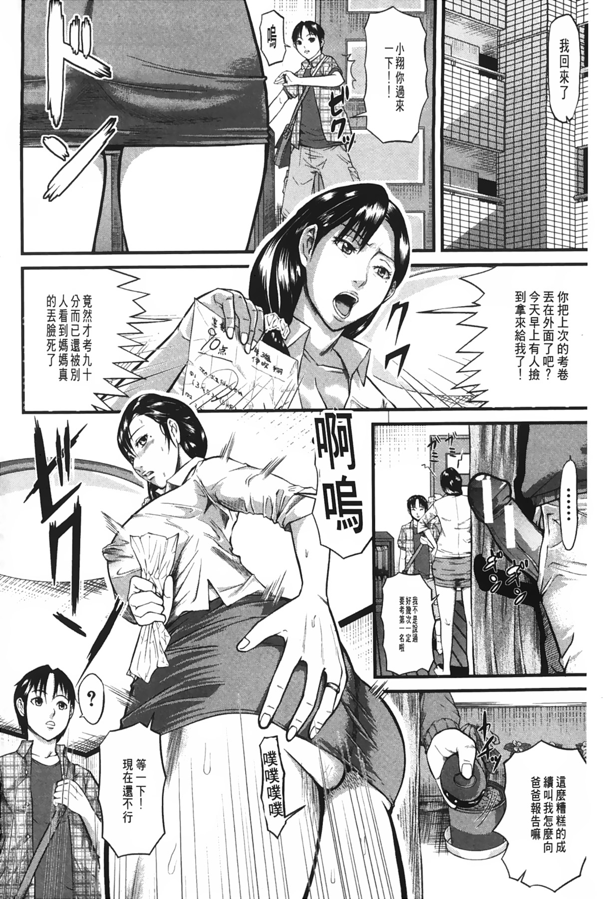 [骨太男爵] 女地獄、肉の壺~変態類淫乱科メス豚一代記~ [中国翻訳]