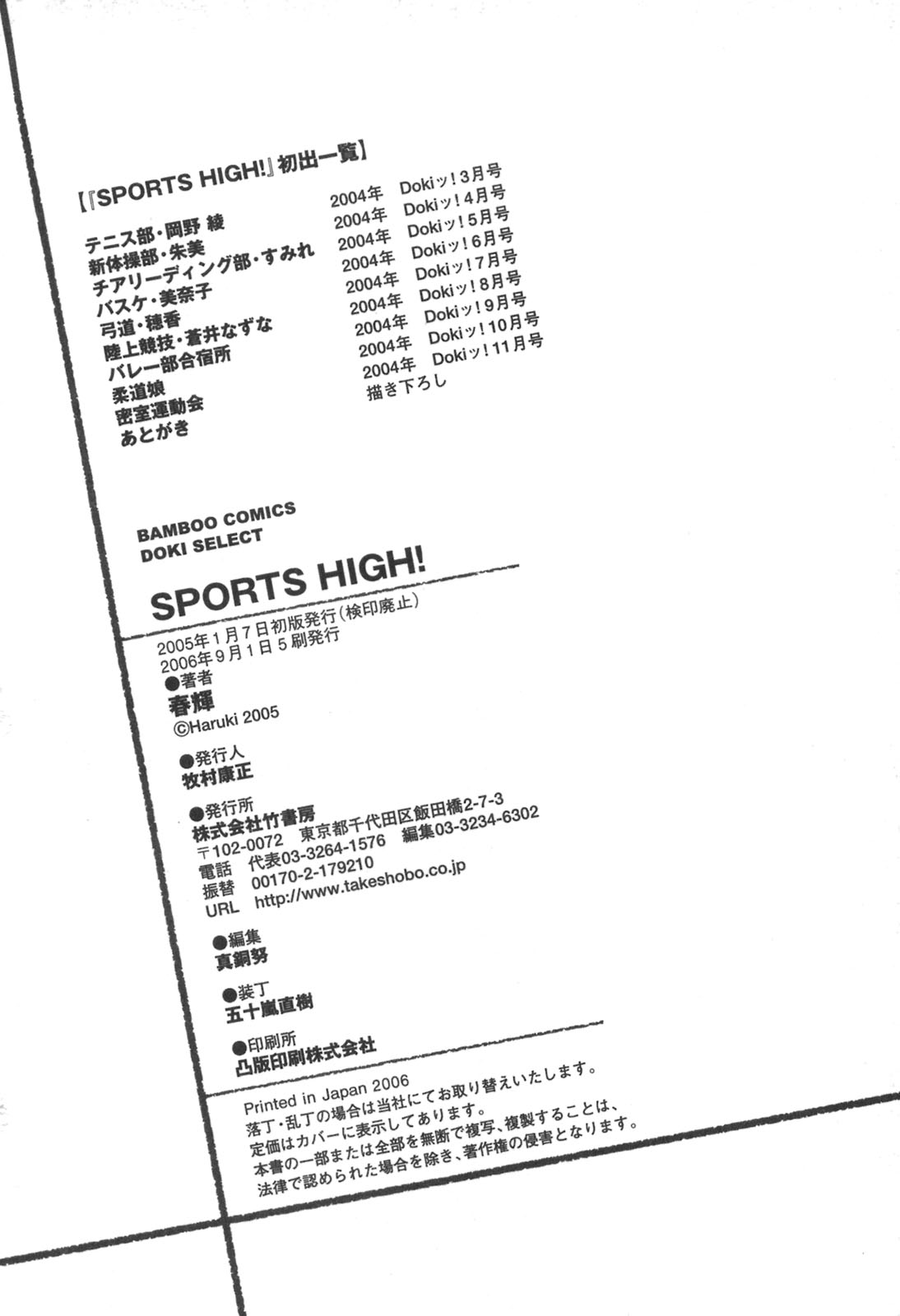 [春輝] SPORTS HIGH! [英訳]