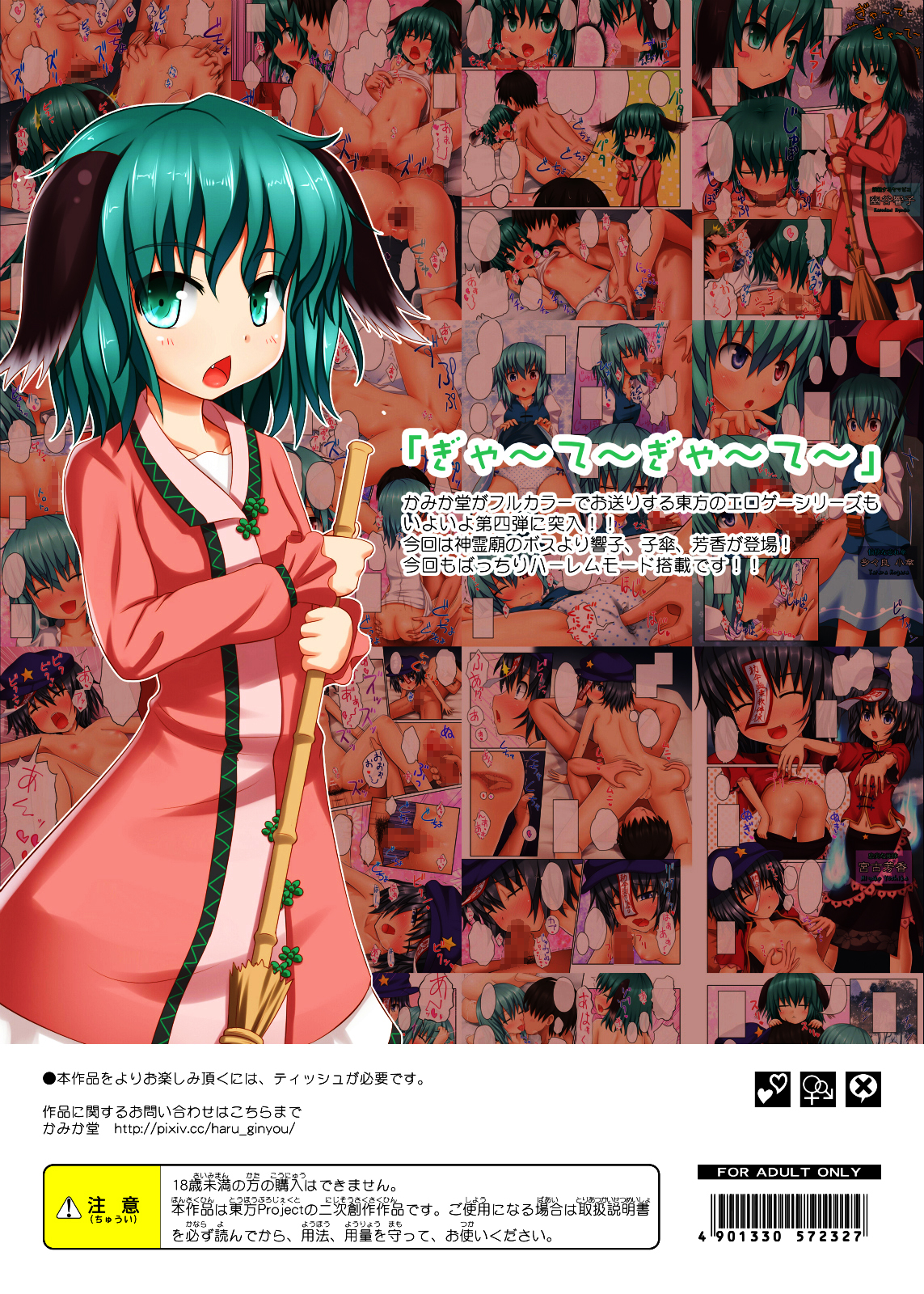 [かみか堂 (銀曜ハル)] 東方のエロゲー4 (東方Project) [中国翻訳] [DL版]