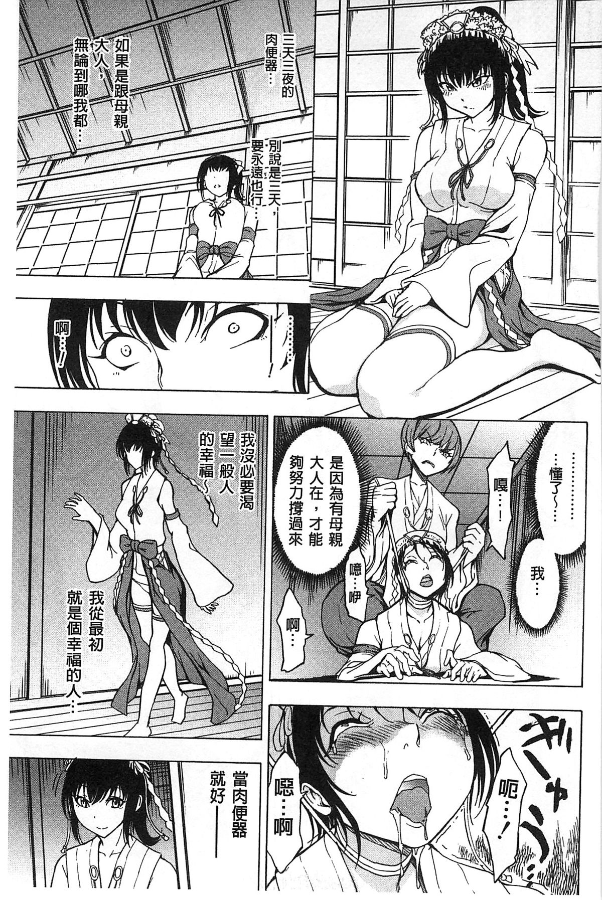 [墓場] けだものの家 下 [中国翻訳]