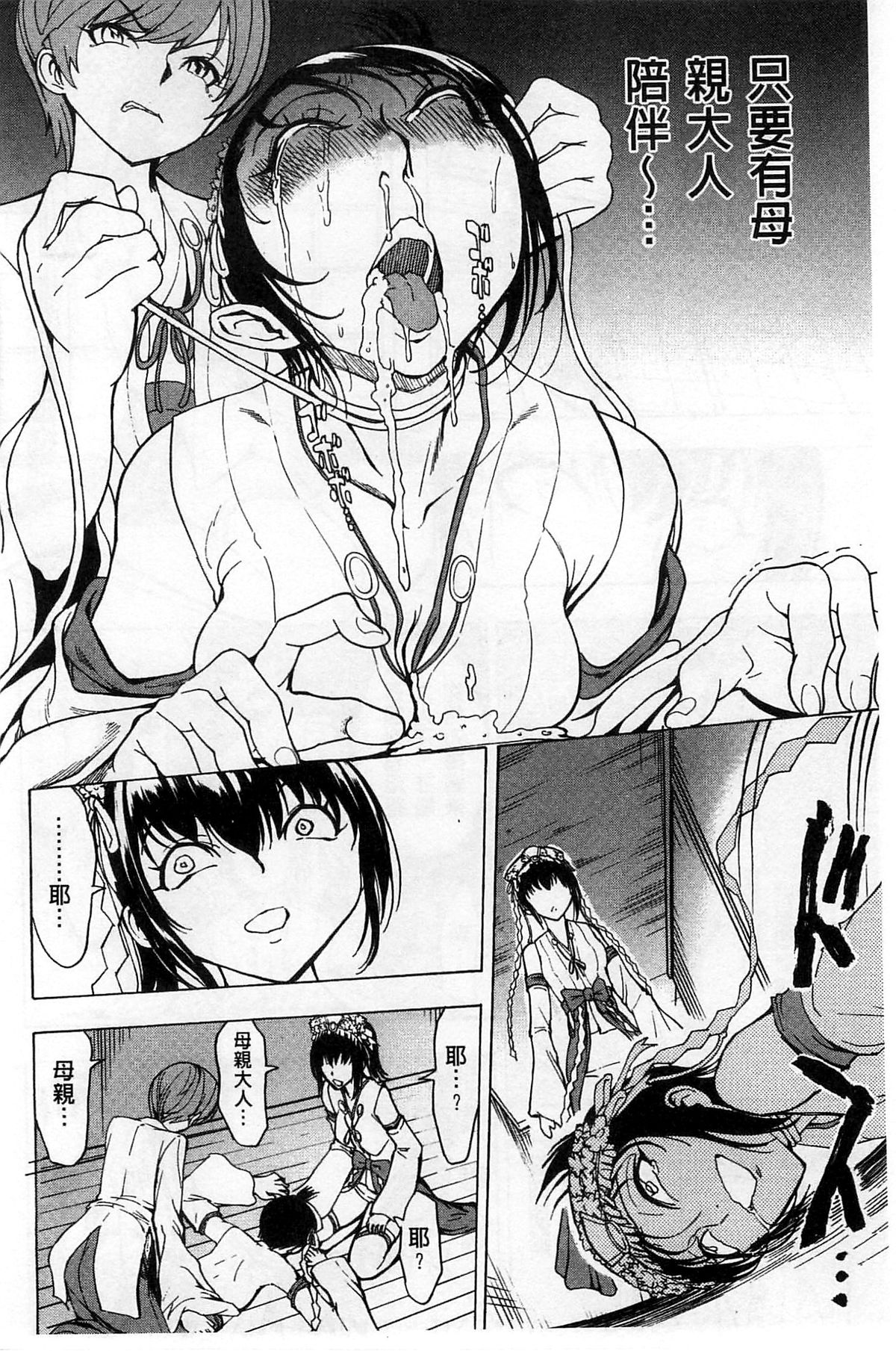 [墓場] けだものの家 下 [中国翻訳]