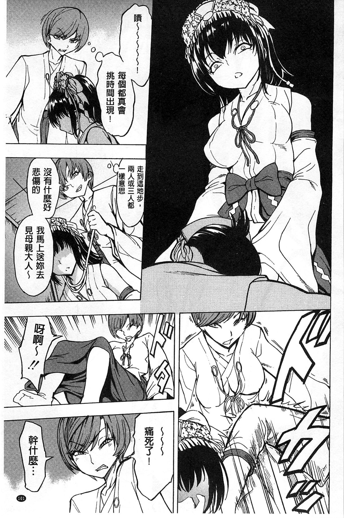 [墓場] けだものの家 下 [中国翻訳]