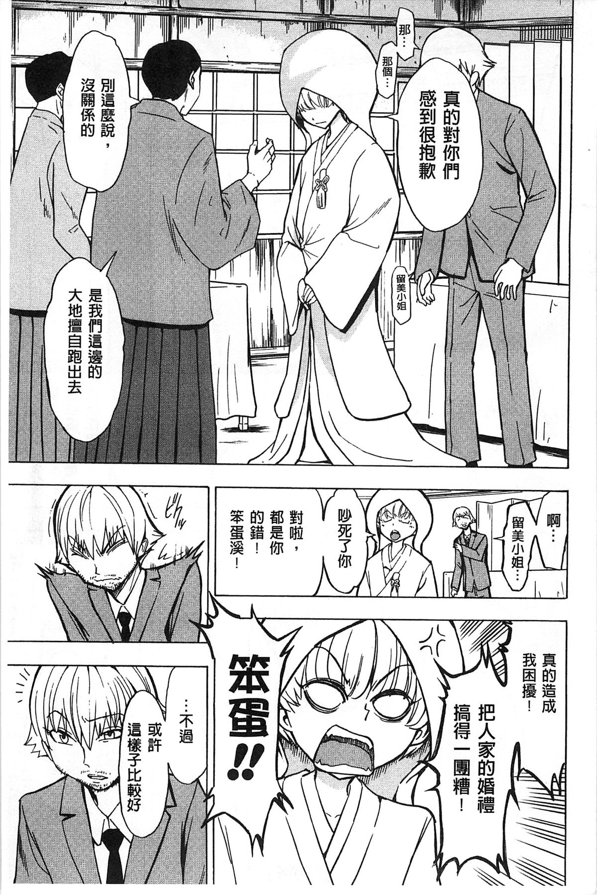 [墓場] けだものの家 下 [中国翻訳]