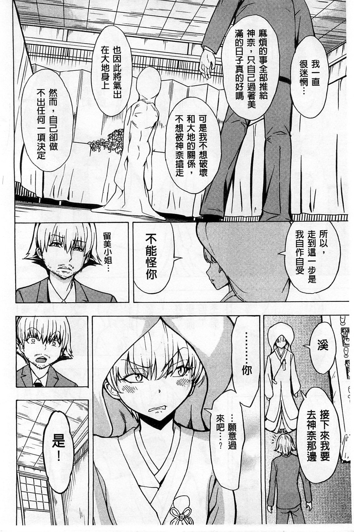 [墓場] けだものの家 下 [中国翻訳]
