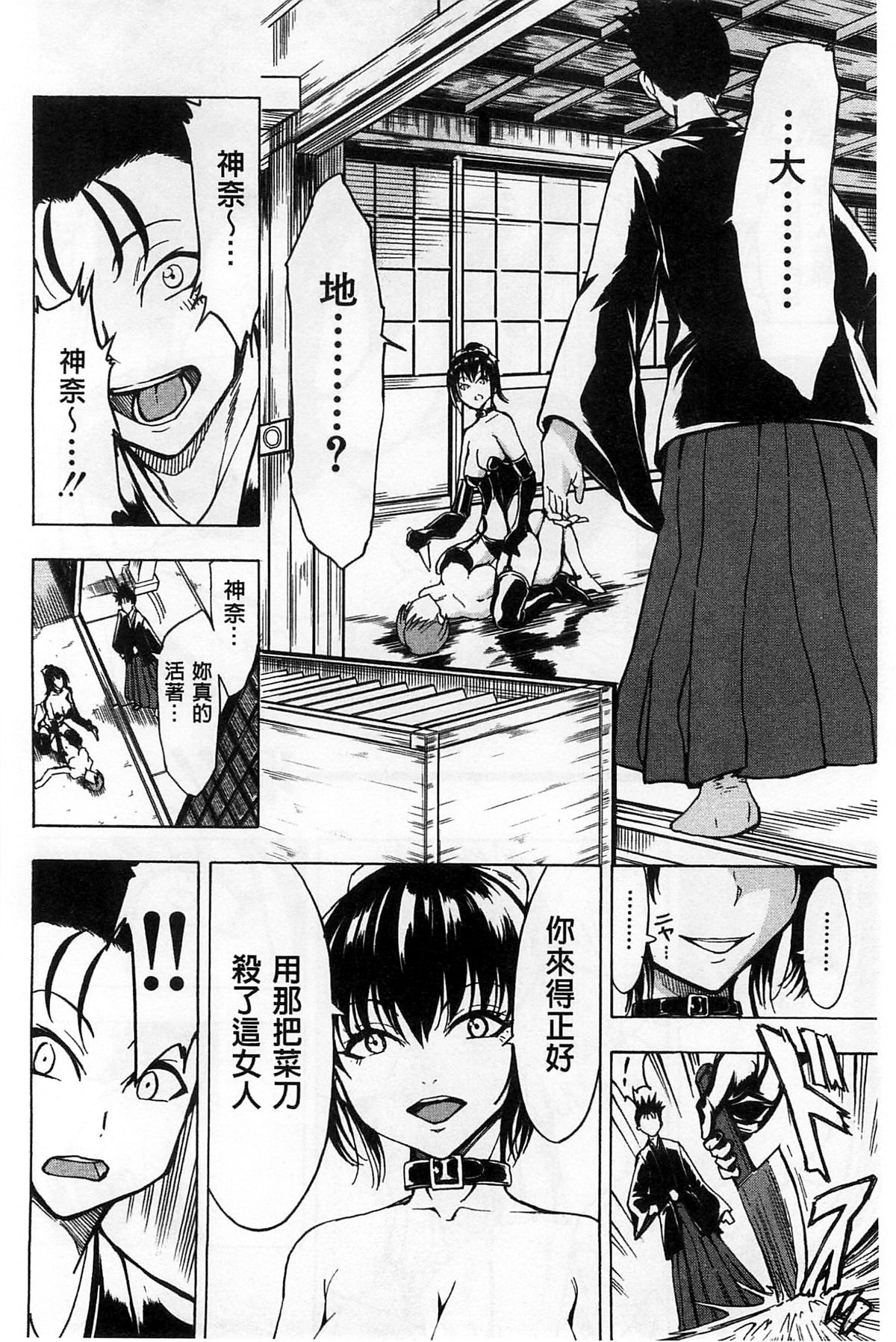 [墓場] けだものの家 下 [中国翻訳]