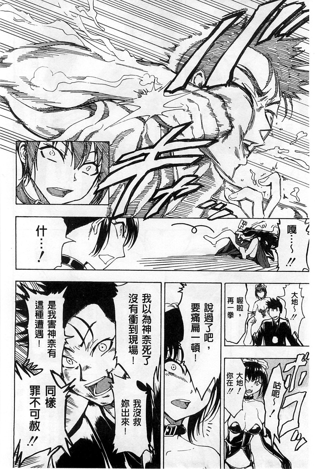 [墓場] けだものの家 下 [中国翻訳]