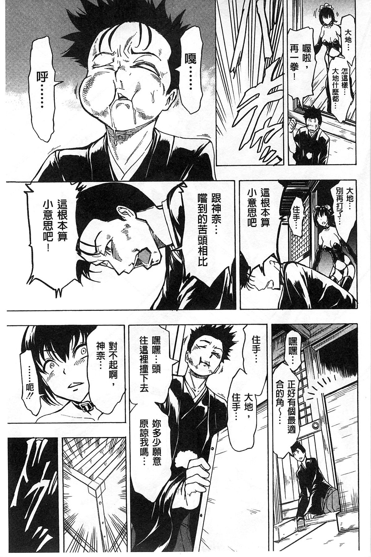 [墓場] けだものの家 下 [中国翻訳]