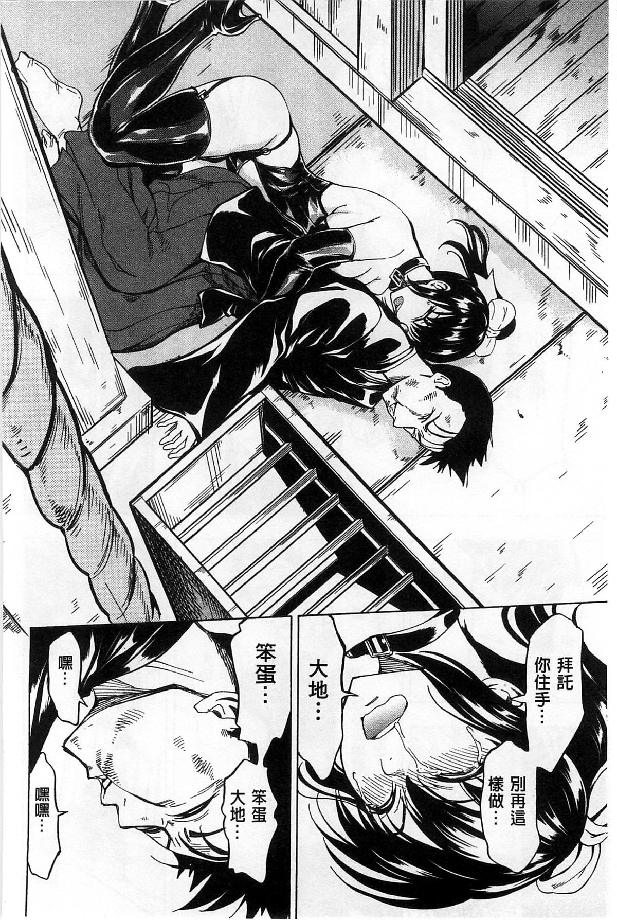 [墓場] けだものの家 下 [中国翻訳]