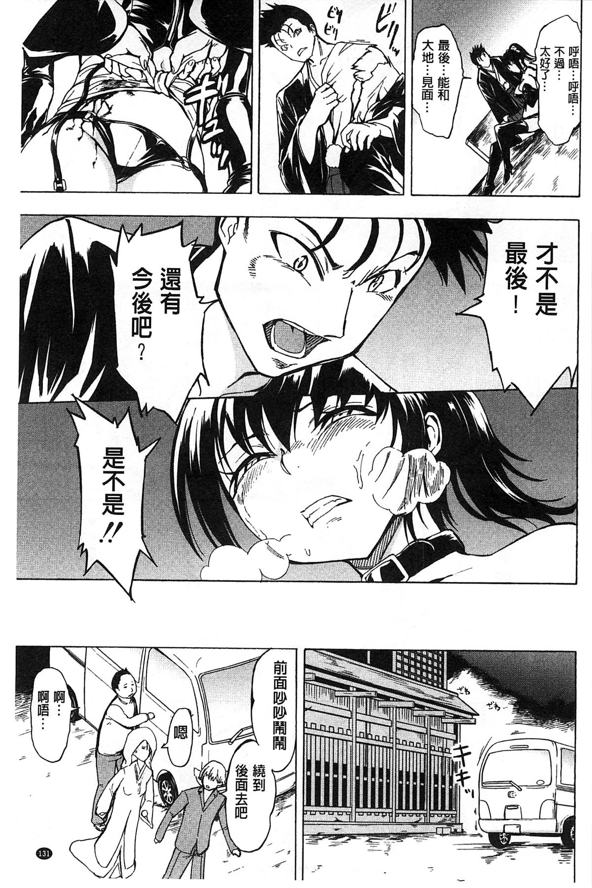 [墓場] けだものの家 下 [中国翻訳]