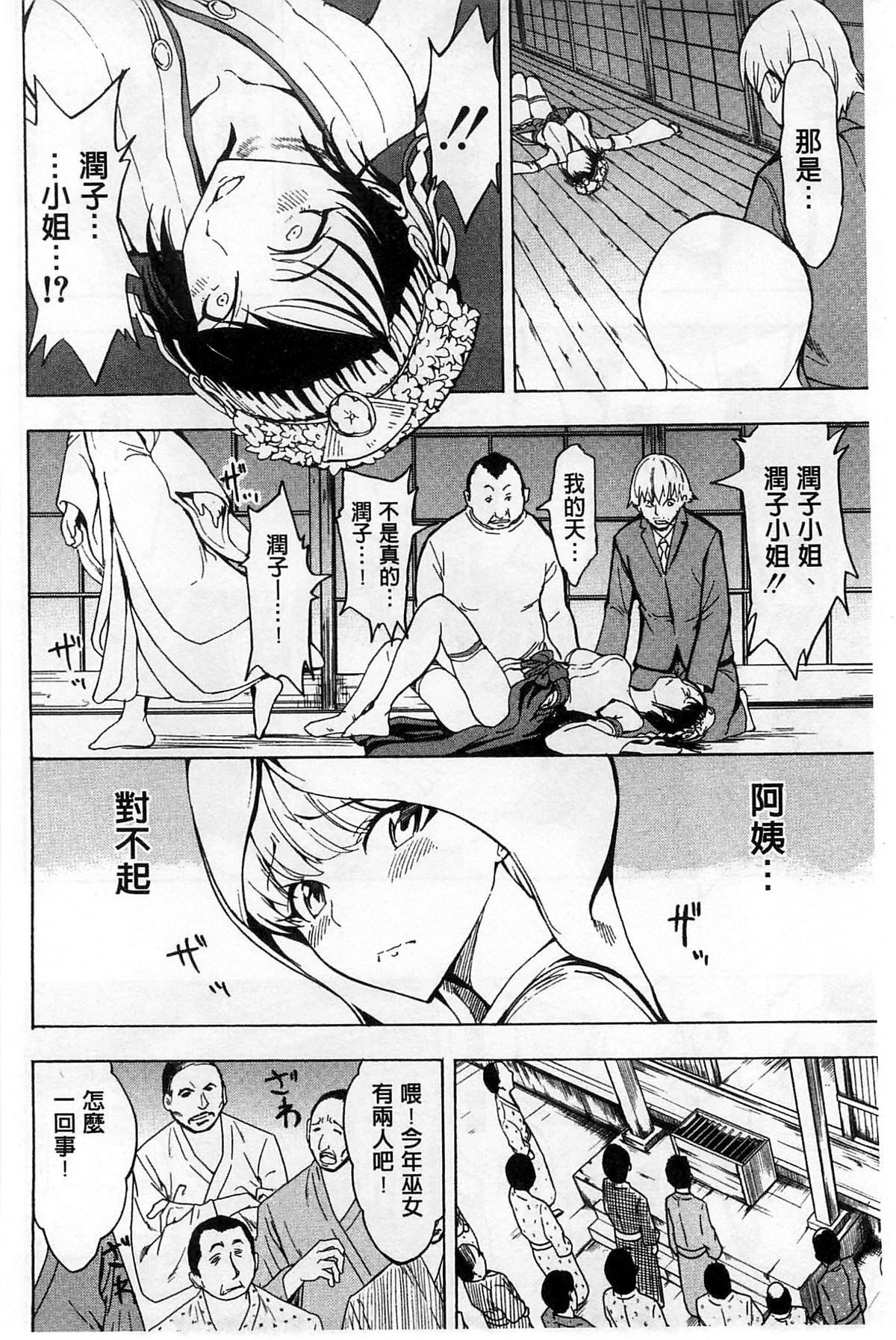 [墓場] けだものの家 下 [中国翻訳]