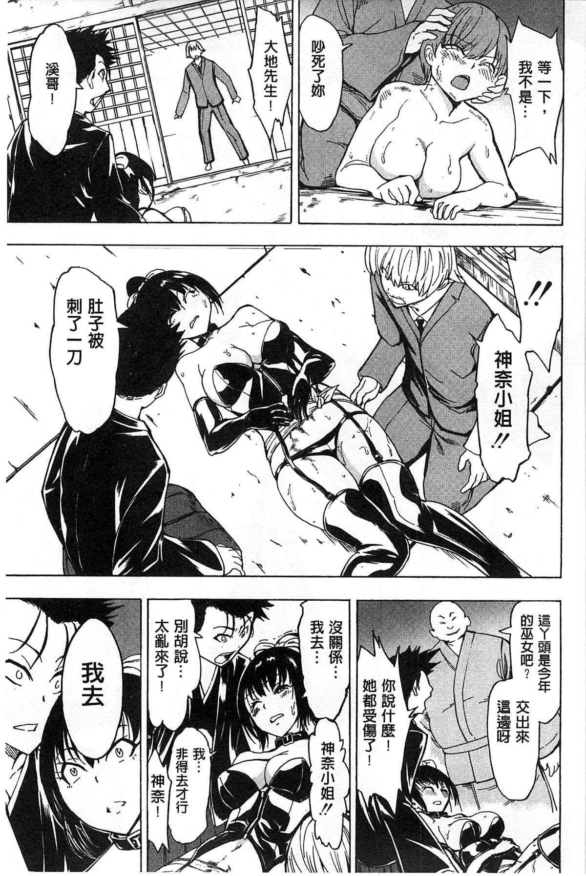 [墓場] けだものの家 下 [中国翻訳]